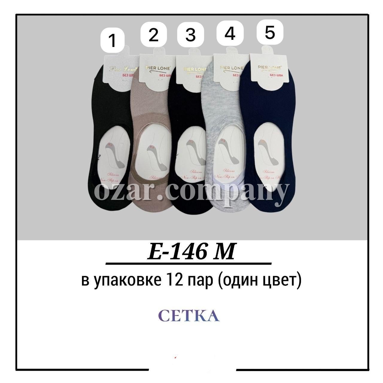 Следки Мужские Сетка Pier Lone (40-44)