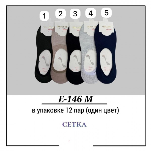 Следки Мужские Сетка Pier Lone (40-44)
