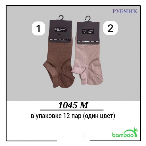 Носки Мужские Рубчик Бамбук Pier Lone (40-44)