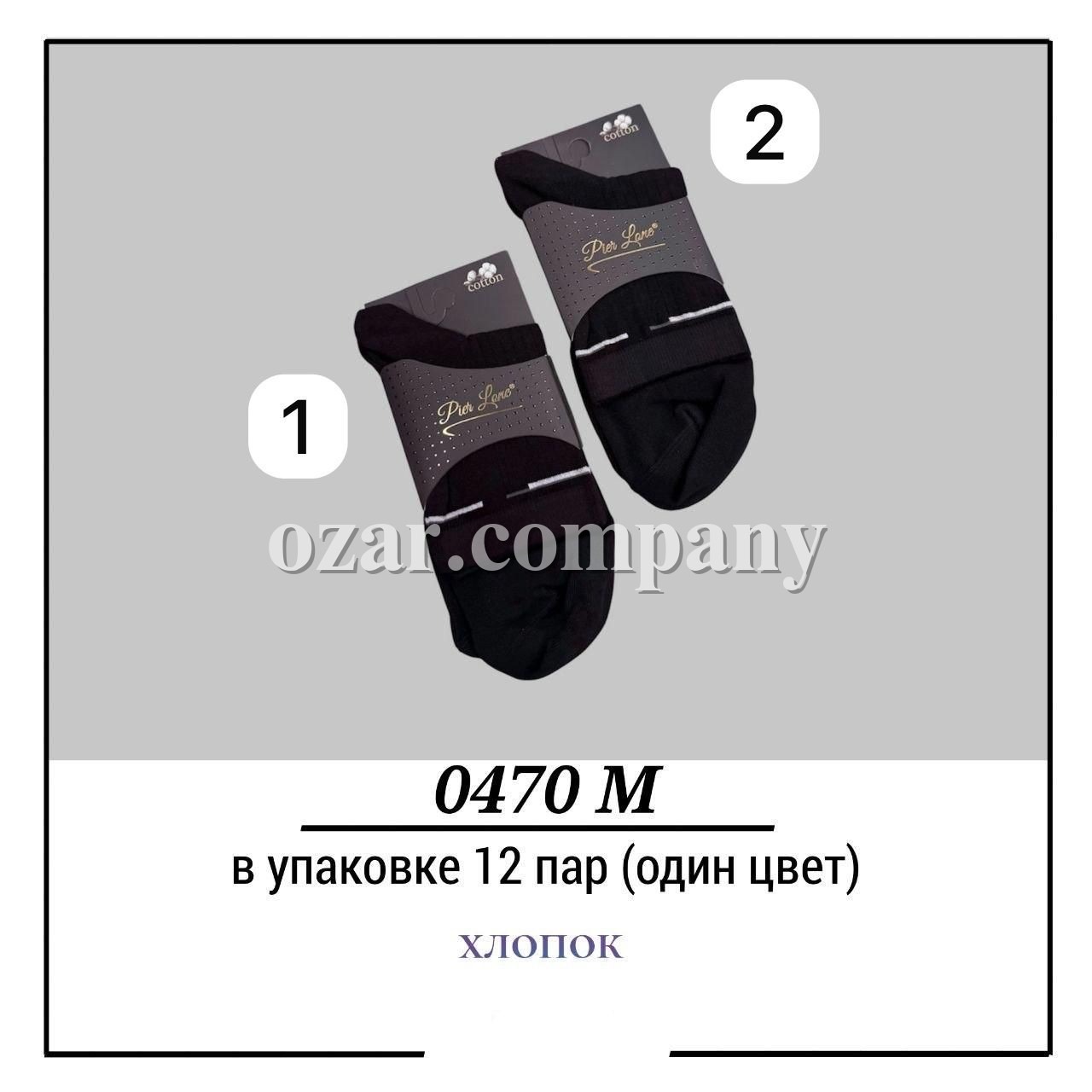 Носки Мужские Хлопок Pier Lone (40-44)