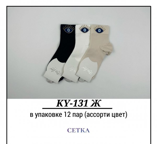 Носки Женские Сетка Pier Lone (35-40)