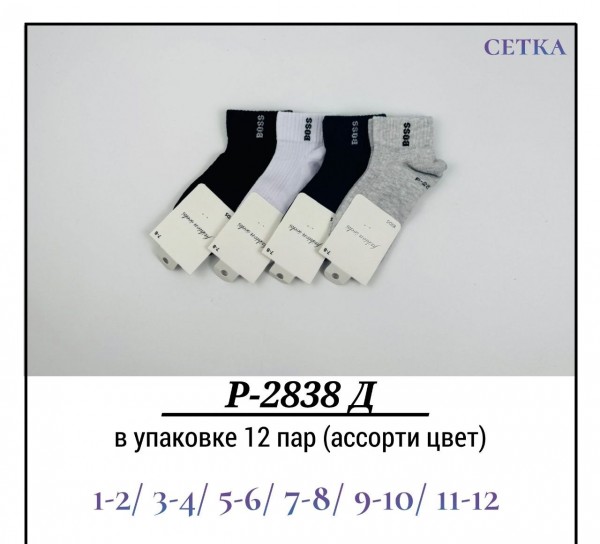 Носки Для Мальчика Сетка Pier Lone (1-2/3-4/5-6/7-8/9-10/11-12лет)