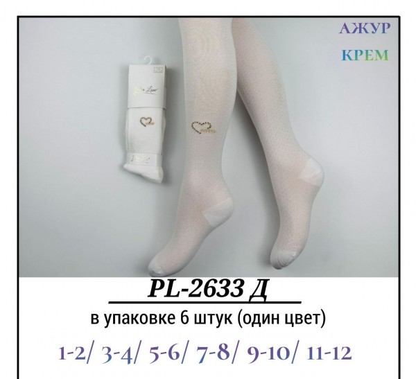Колготы Для Девочки Ажур Pier Lone (1-2/3-4/5-6/7-8/9-10/11-12лет)