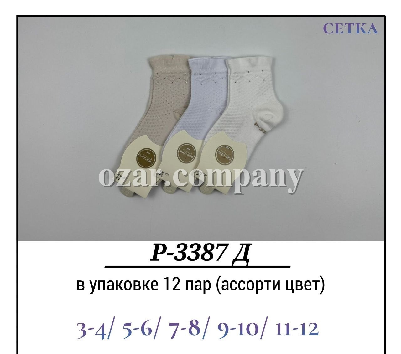 Носки Для Девочки Сетка Pier Lone (3-4/5-6/7-8/9-10/11-12лет)