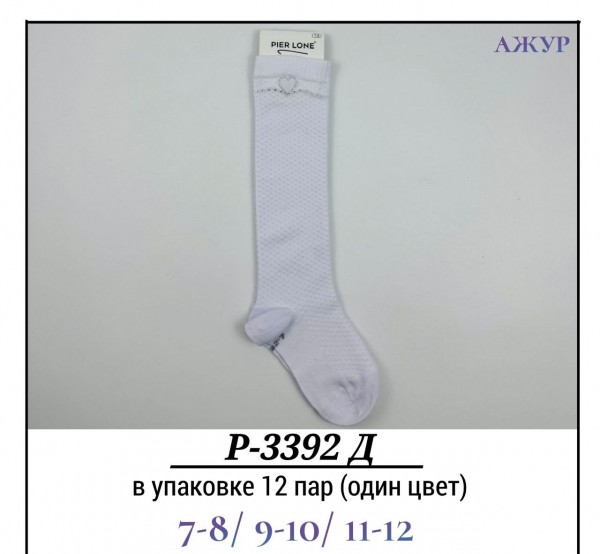 Гольфы Для Девочки Ажур Pier Lone (7-8/9-10/11-12лет)