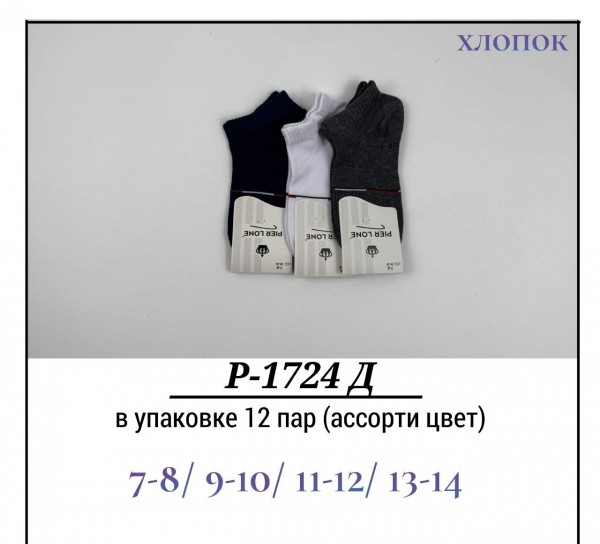 Носки Для Мальчика Хлопок Pier Lone (7-8/9-10/11-12/13-14лет)