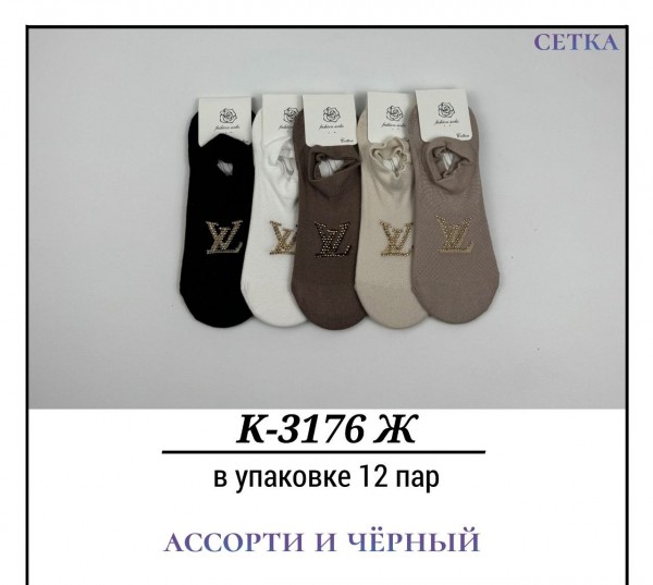 Носки Женские Сетка Pier Lone (35-40)