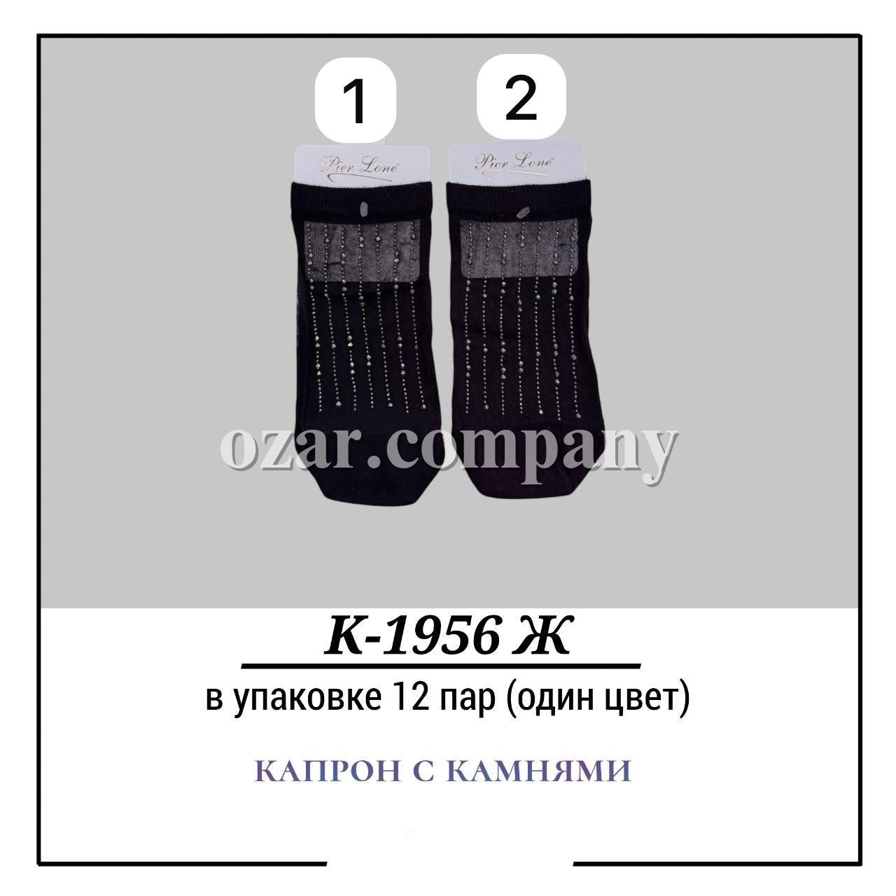 Носки Женские Капрон С Камнями Pier Lone (35-40)