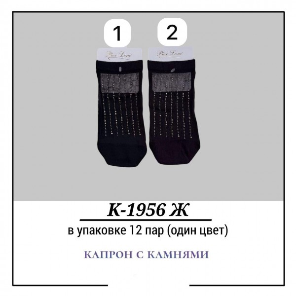 Носки Женские Капрон С Камнями Pier Lone (35-40)