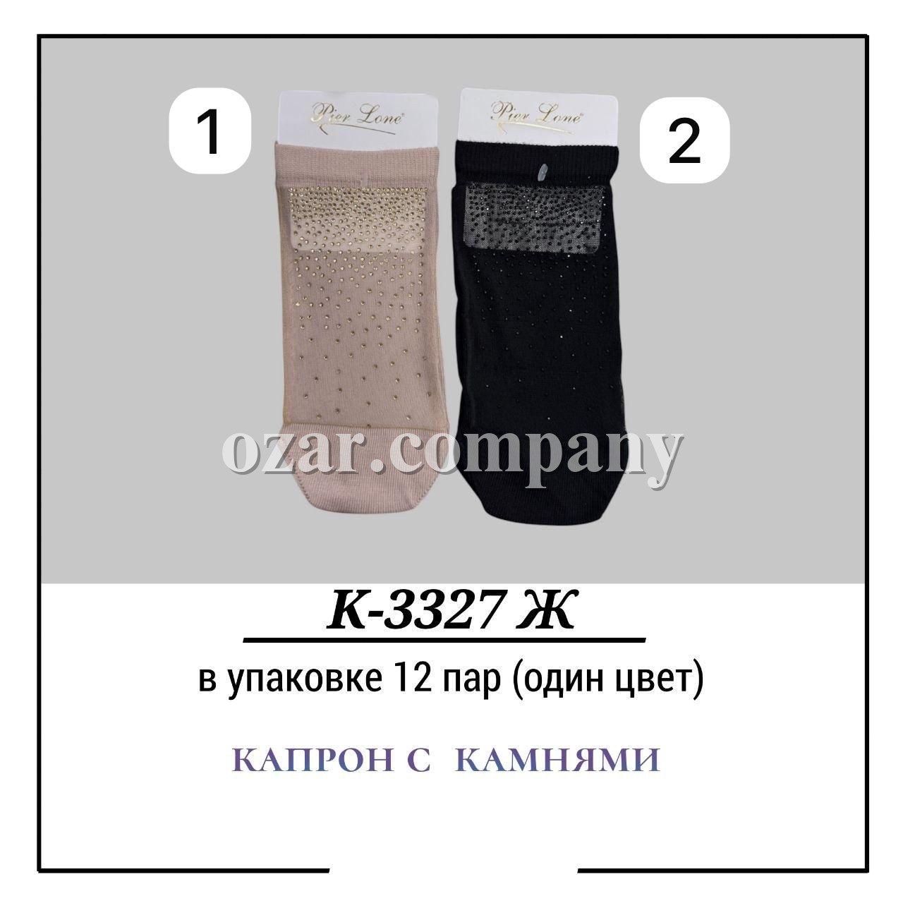 Носки Женские Капрон С Камнями Pier Lone (35-40)