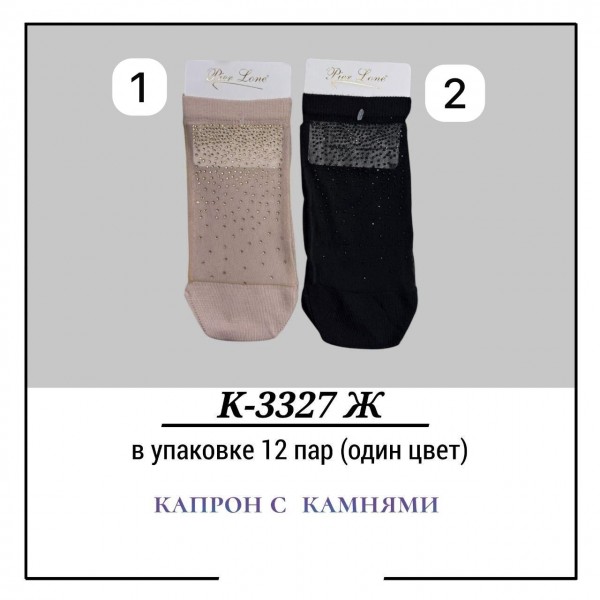 Носки Женские Капрон С Камнями Pier Lone (35-40)