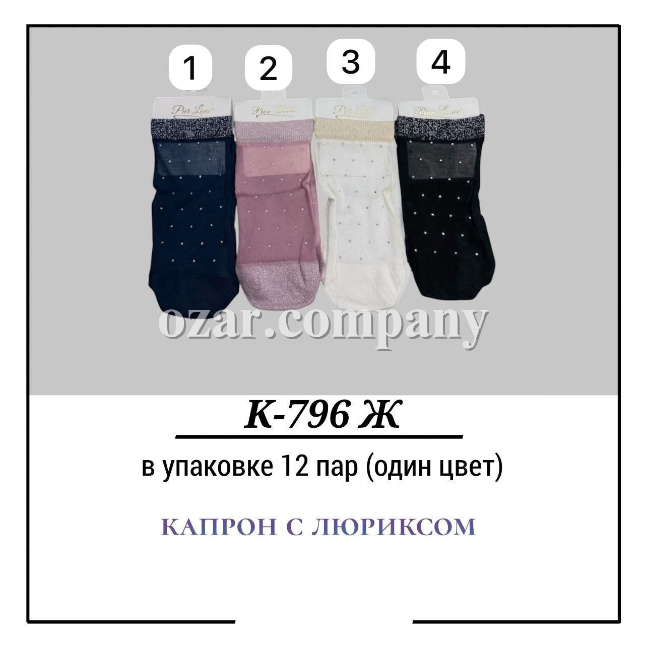 Носки Женские Капрон С Люриксом Pier Lone (35-40)
