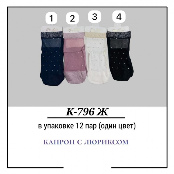 Носки Женские Капрон С Люриксом Pier Lone (35-40)