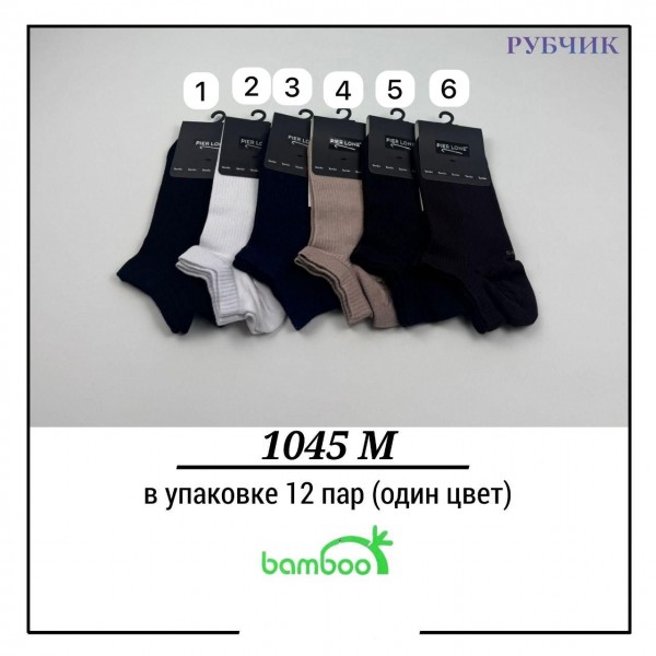 Носки Мужские Рубчик Бамбук Pier Lone (40-44)