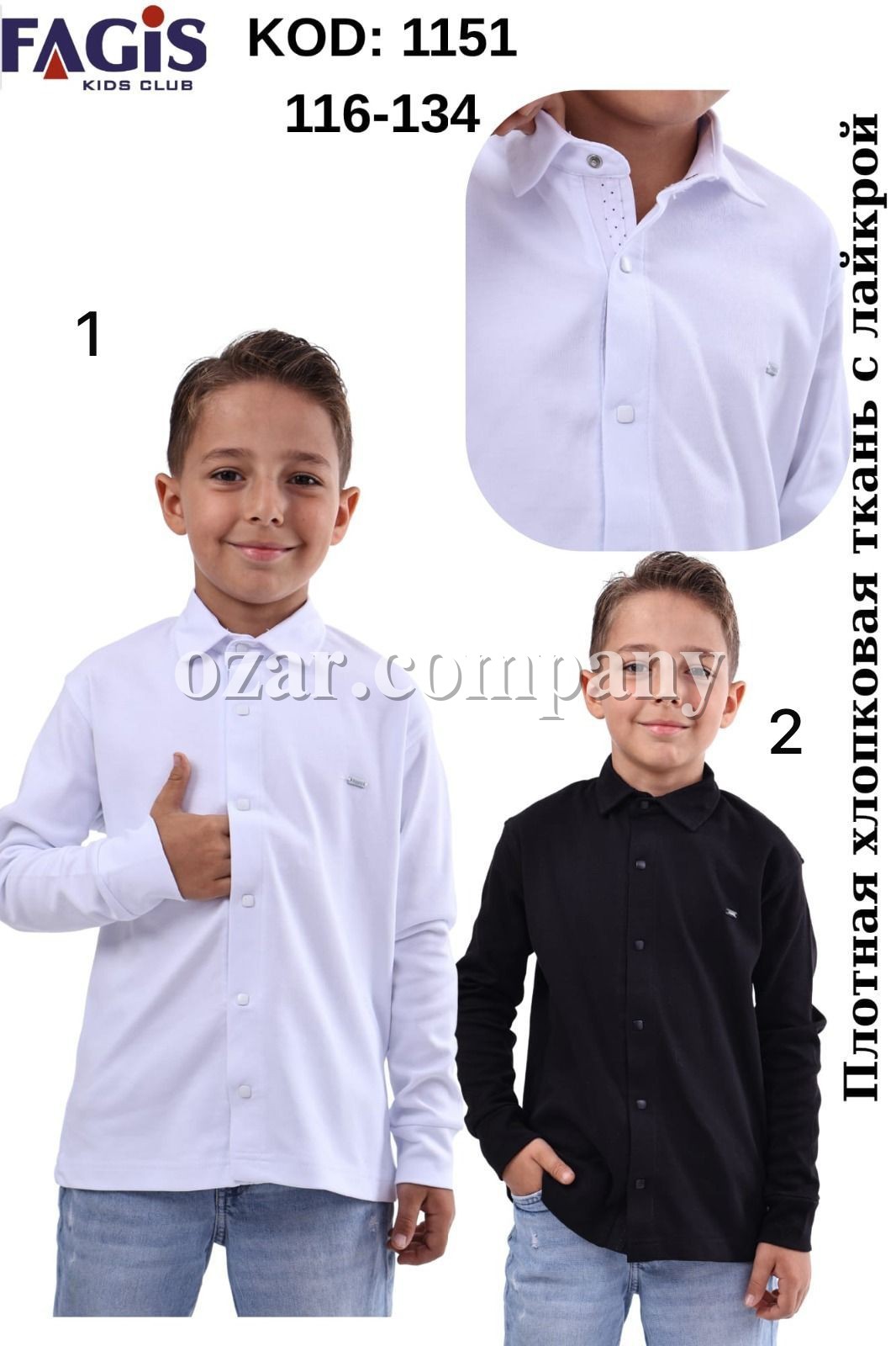 Школьная Рубашка С Ликрой Для Мальчика Fagis (6-7-8-9лет) 