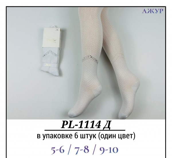 Колготы Для Девочки Ажур Pier Lone (5-6/7-8/9-10лет)