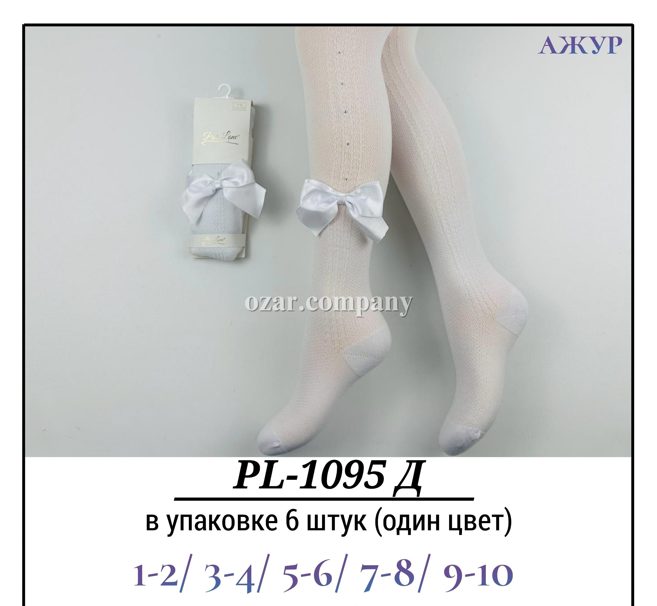 Колготы Для Девочки Ажур Pier Lone (1-2/3-4/5-6/7-8/9-10лет)