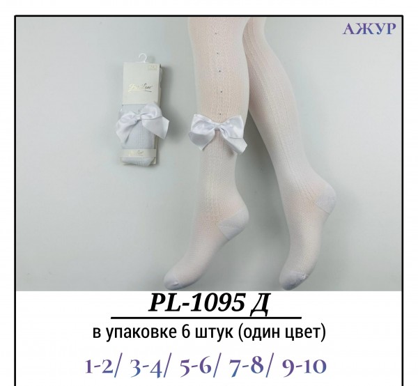 Колготы Для Девочки Ажур Pier Lone (1-2/3-4/5-6/7-8/9-10лет)