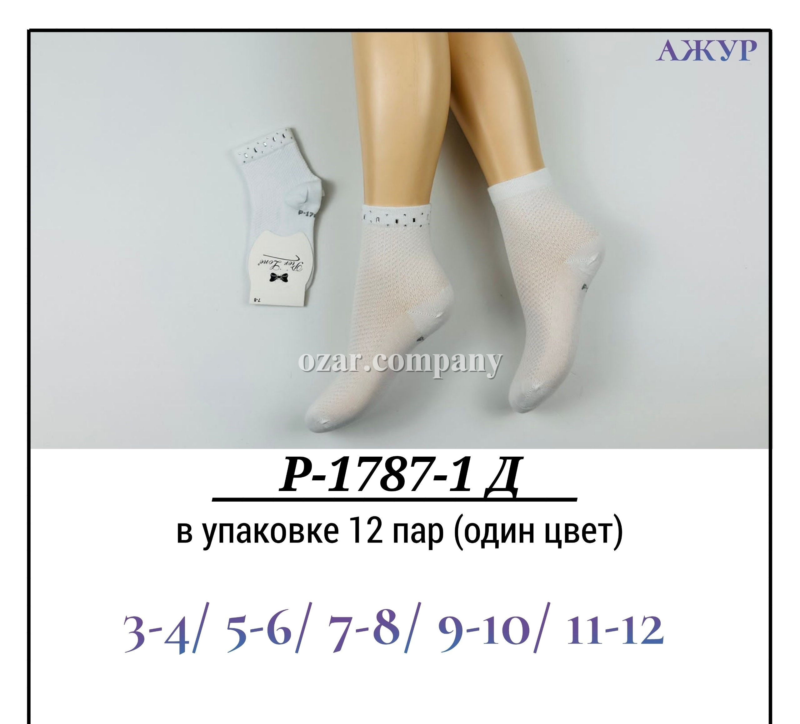 Носки Для Девочки Ажур Pier Lone (3-4/5-6/7-8/9-10/11-12лет)