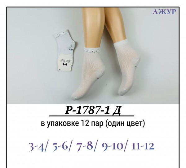 Носки Для Девочки Ажур Pier Lone (3-4/5-6/7-8/9-10/11-12лет)
