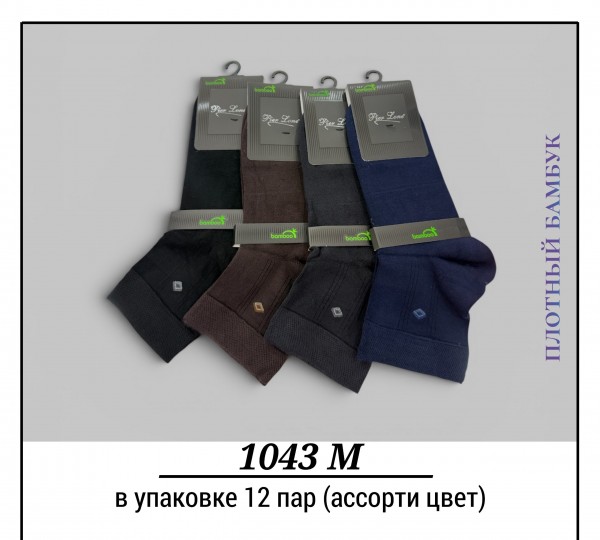 Носки Мужские Плотный Бамбук Pier Lone (40-44)