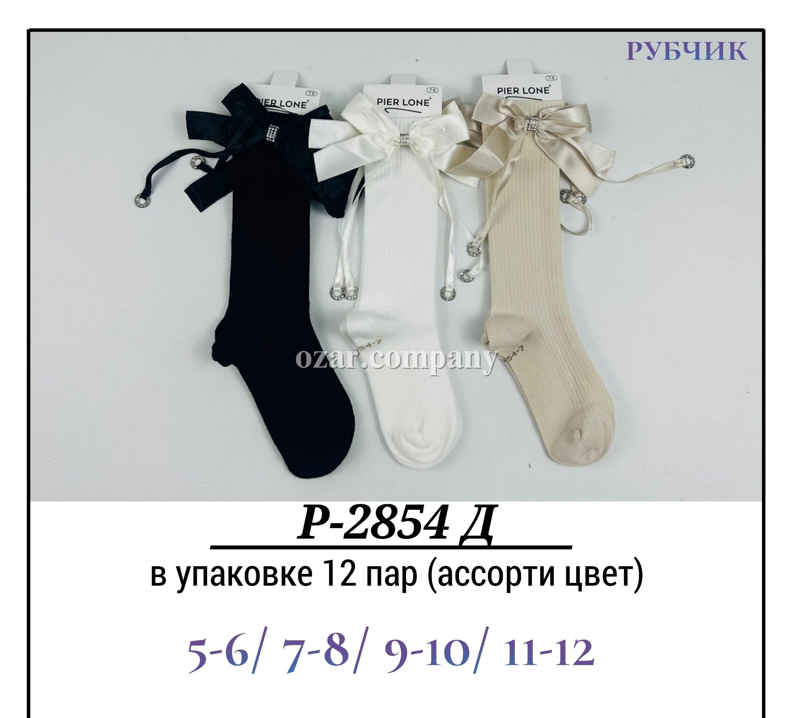 Гольфы Для Девочки Рубчик Pier Lone (5-6/7-8/9-10/11-12лет)