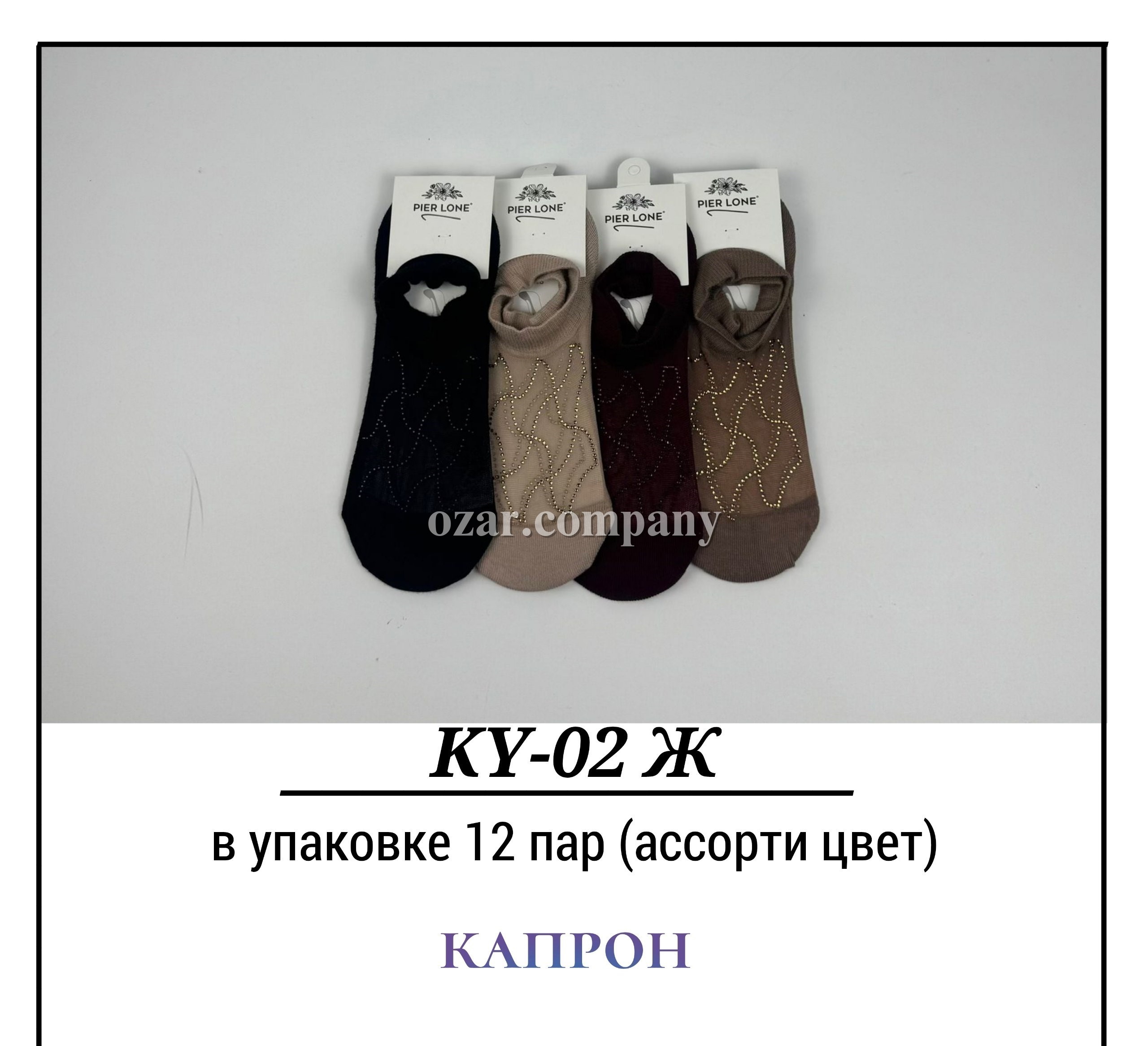 Носки Женские Капрон Pier Lone (35-40)