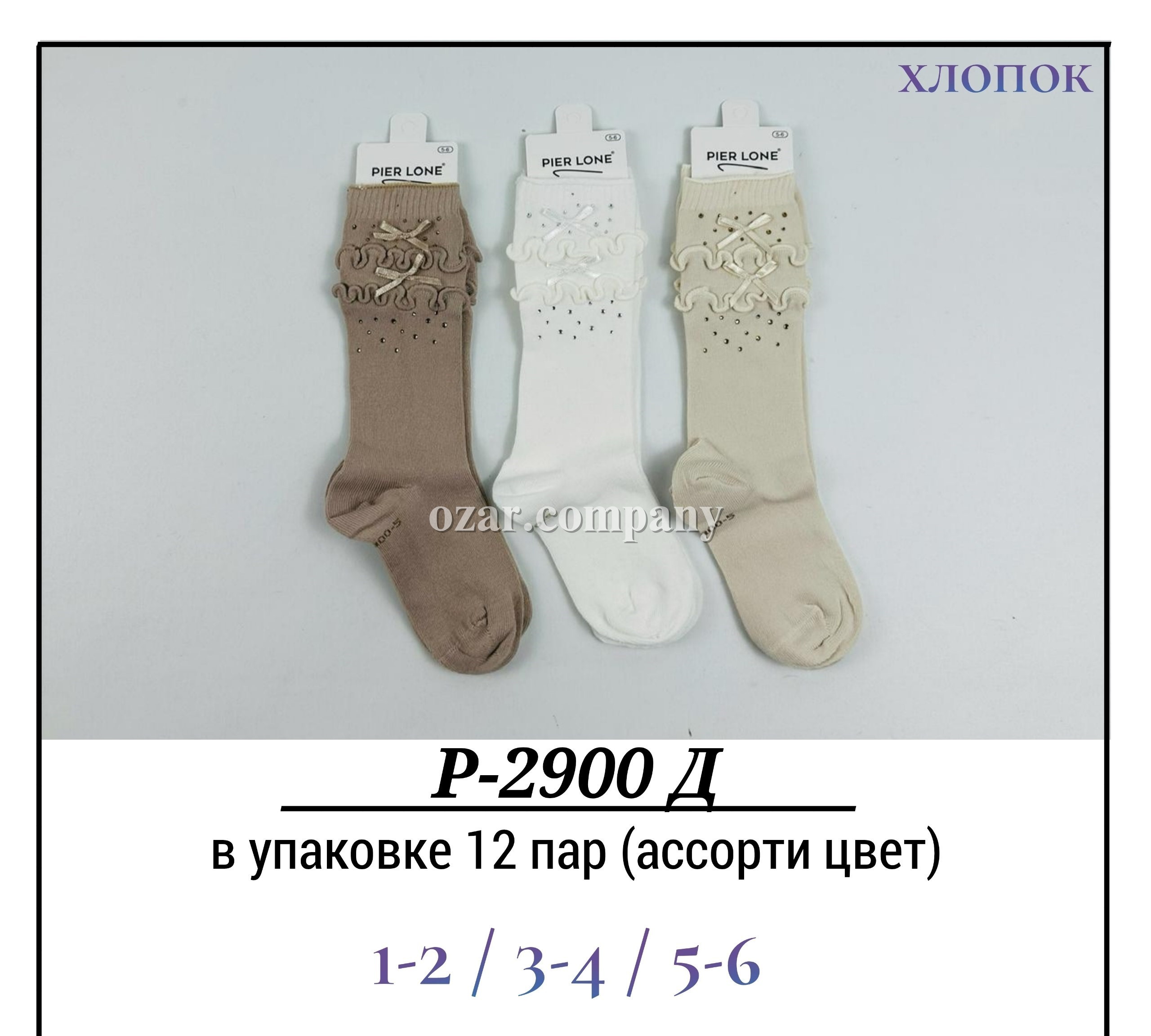 Гольфы Для Девочки Хлопок Pier Lone (1-2/3-4/5-6лет)