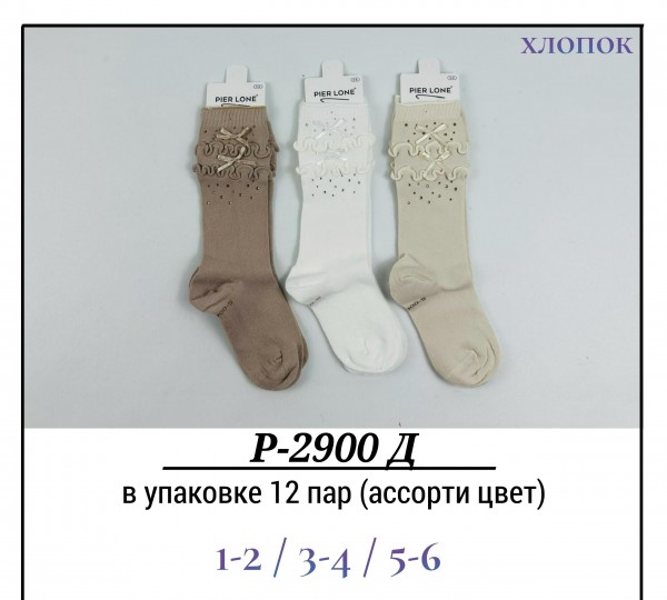 Гольфы Для Девочки Хлопок Pier Lone (1-2/3-4/5-6лет)