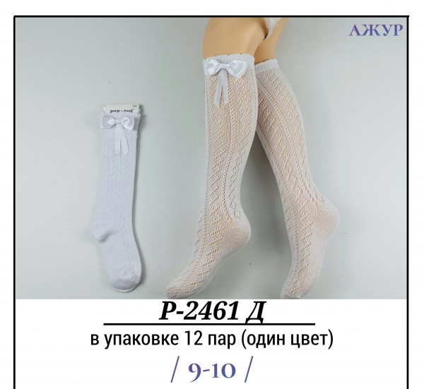 Гольфы Для Девочки Ажур Pier Lone (9-10лет)