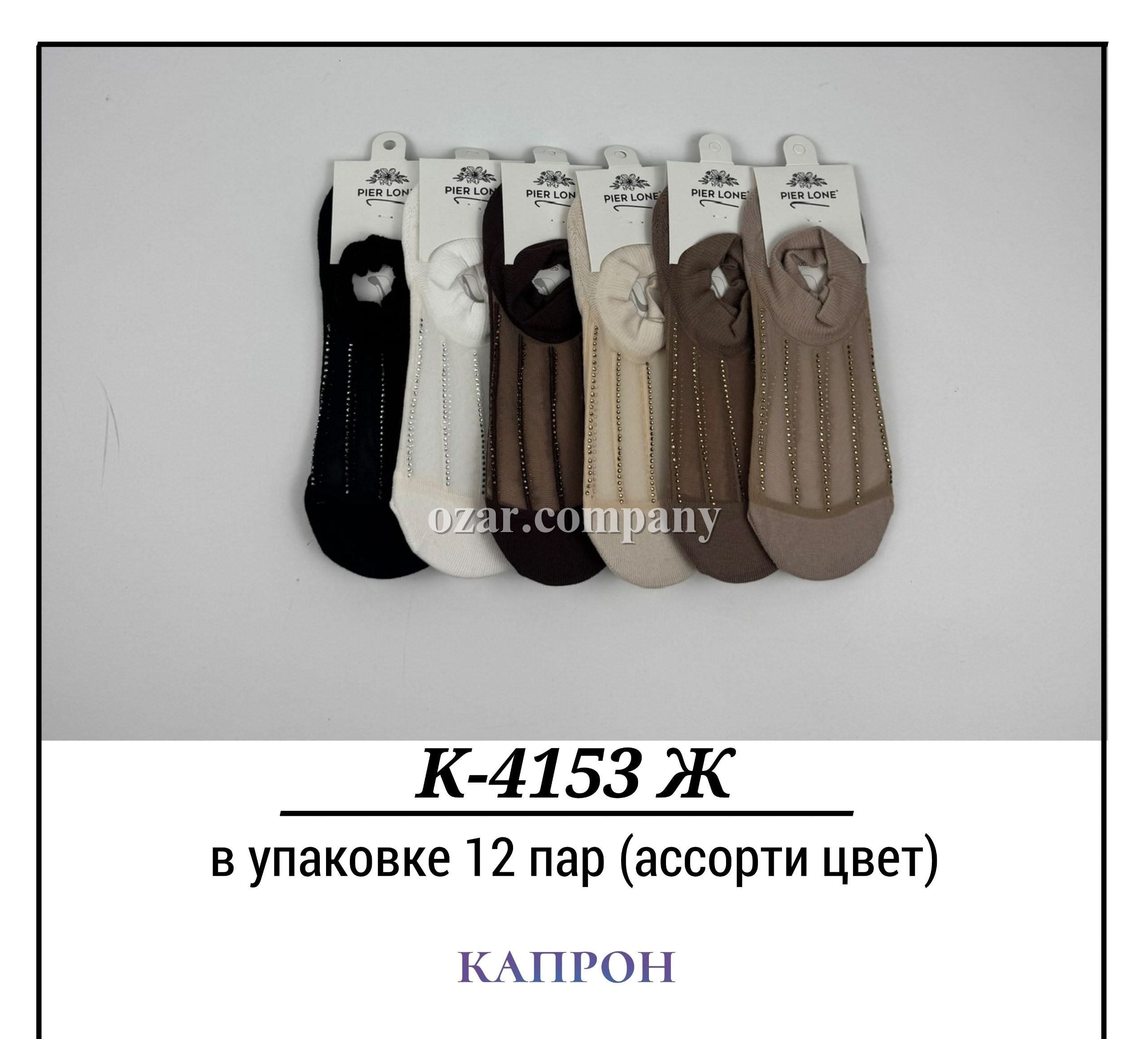 Носки Женские Капрон Pier Lone (35-40)