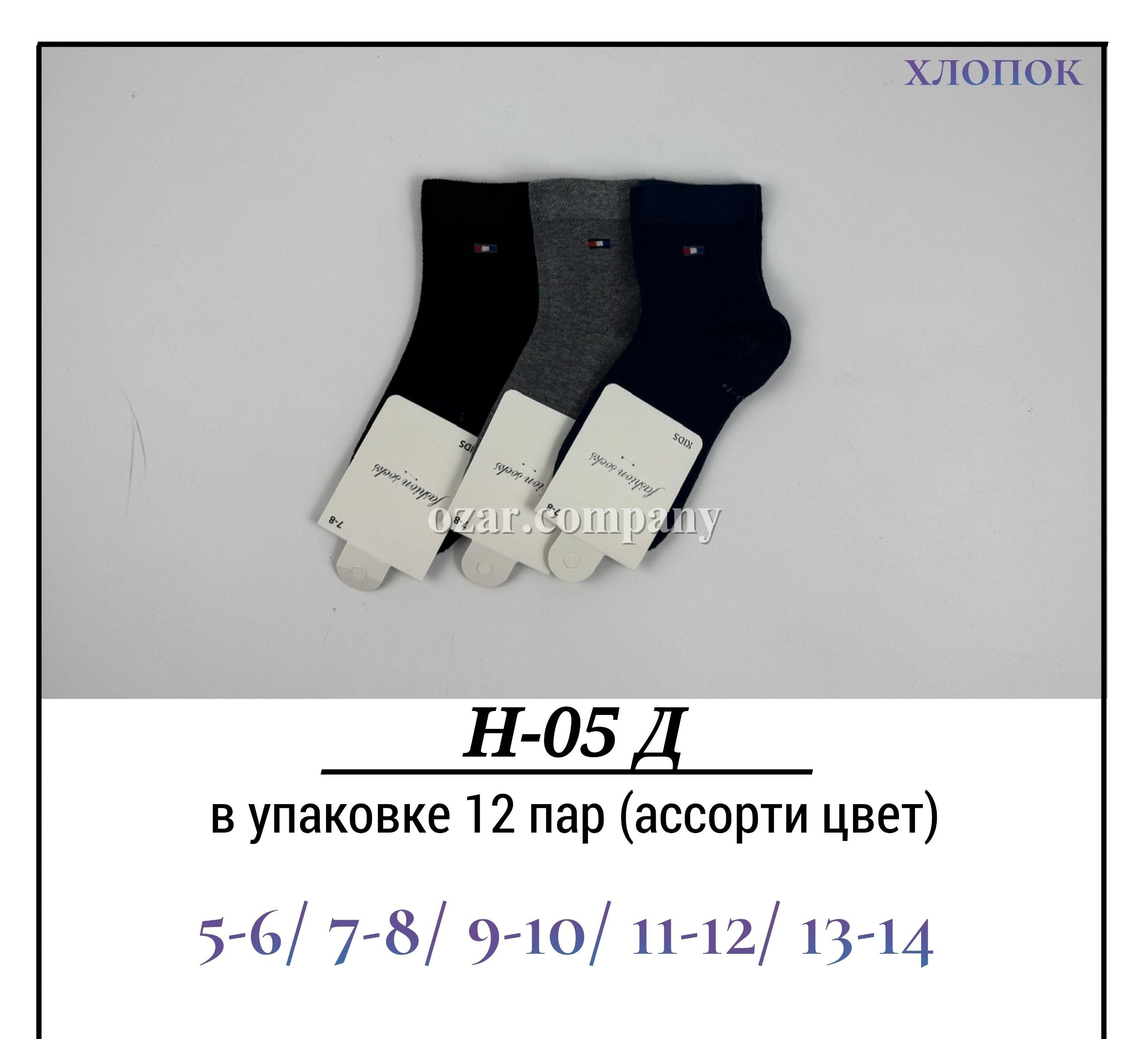 Носки Для Мальчика Хлопок Pier Lone (5-6/7-8/9-10/11-12/13-14лет)