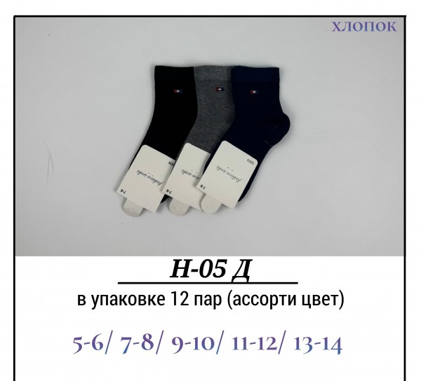 Носки Для Мальчика Хлопок Pier Lone (5-6/7-8/9-10/11-12/13-14лет)