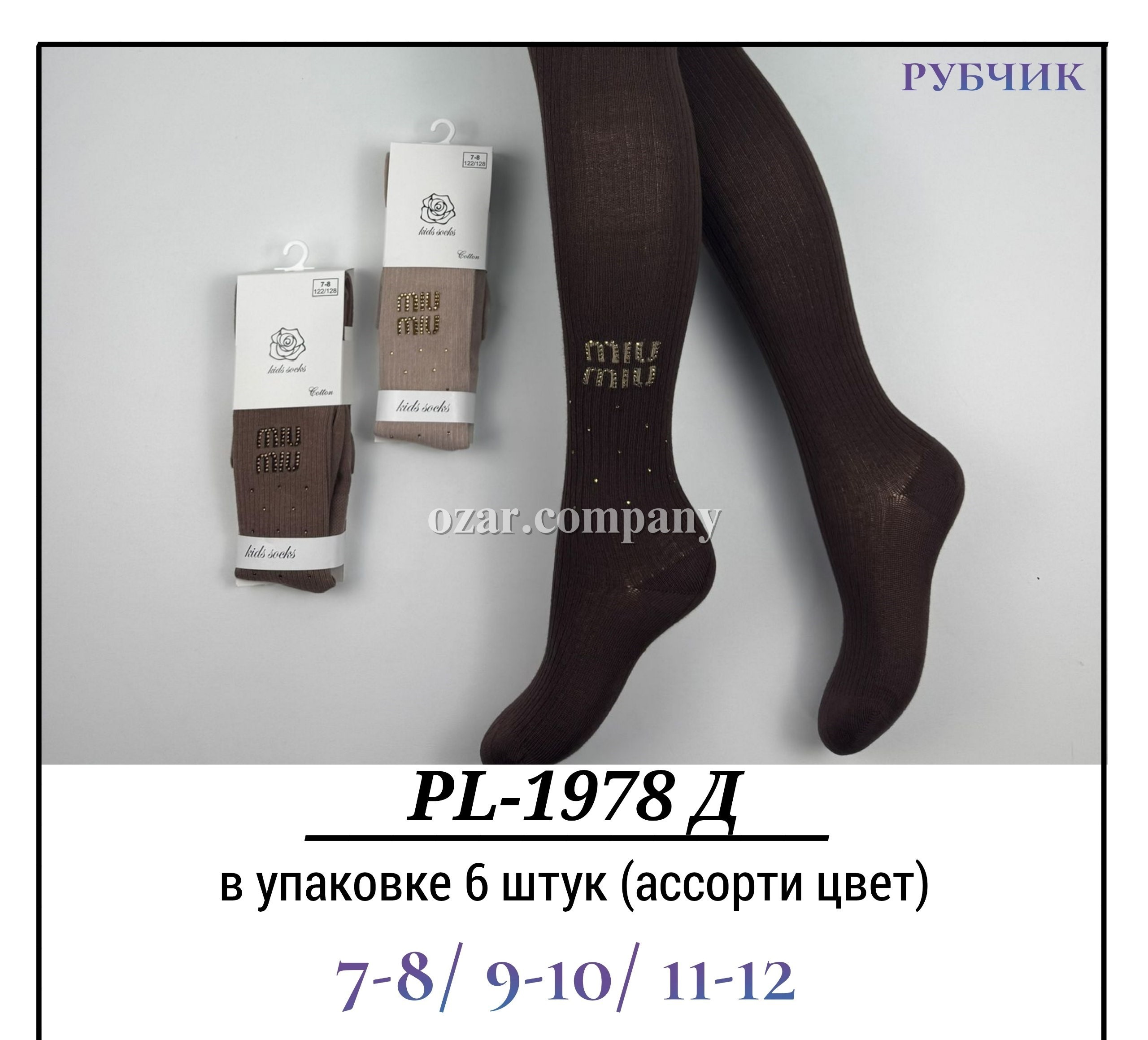 Колготы Для Девочки Рубчик Pier Lone (7-8/9-10/11-12лет)