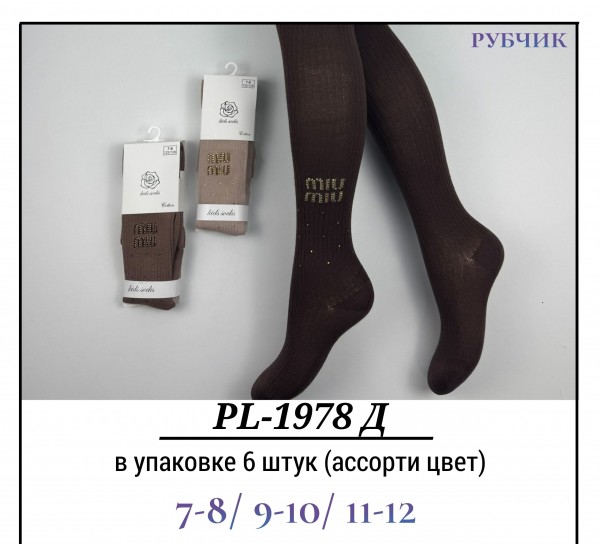 Колготы Для Девочки Рубчик Pier Lone (7-8/9-10/11-12лет)