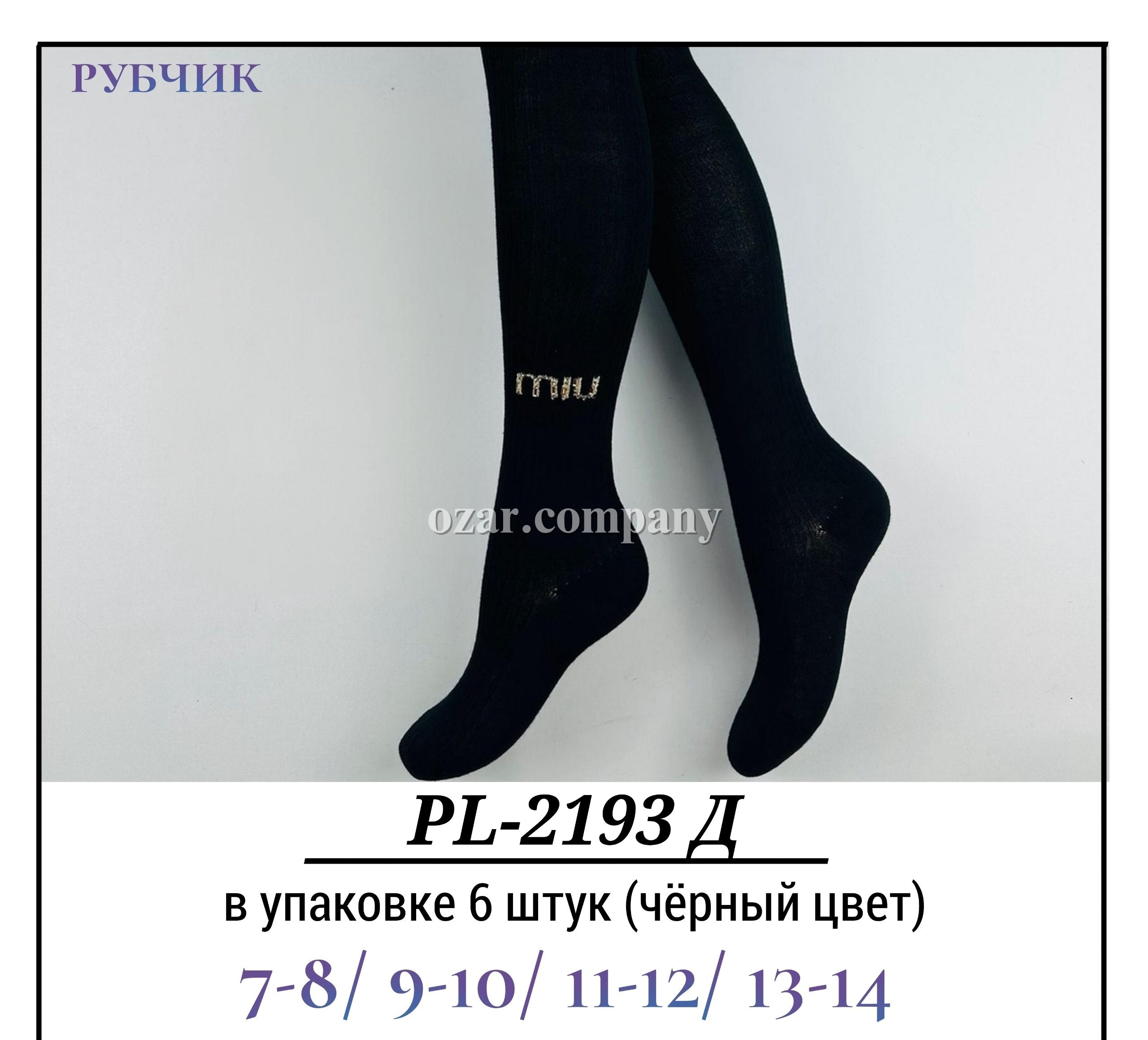 Колготы Для Девочки Рубчик Pier Lone (7-8/9-10/11-12/13-14лет)