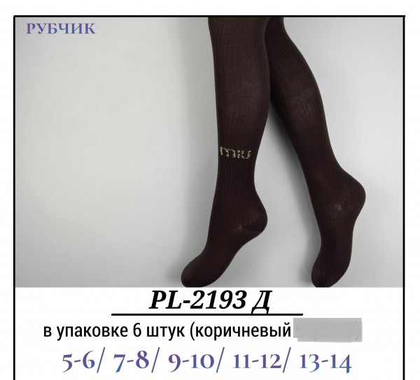 Колготы Для Девочки Рубчик Pier Lone (5-6/7-8/9-10/11-12/13-14лет)