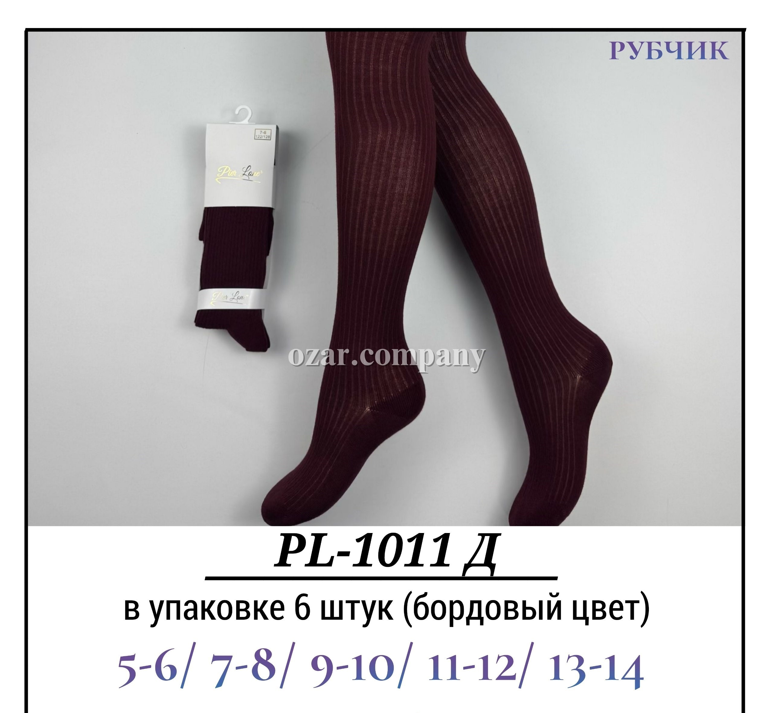 Колготы Для Девочки Рубчик Pier Lone (5-6/7-8/9-10/11-12/13-14лет)