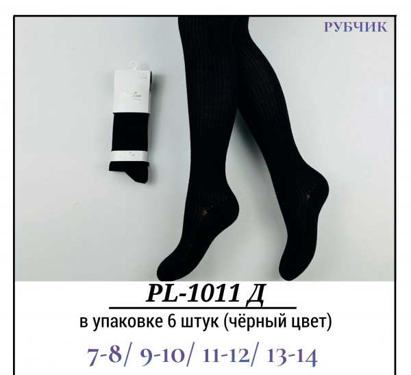 Колготы Для Девочки Рубчик Pier Lone (7-8/9-10/11-12/13-14лет)