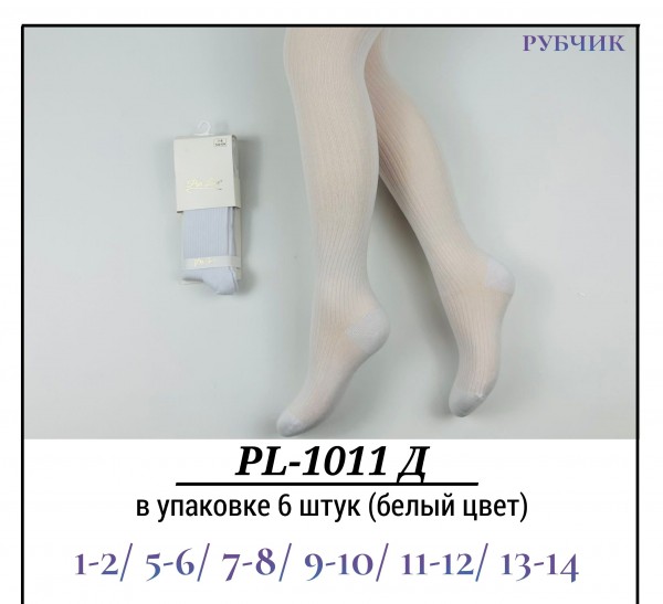 Колготы Для Девочки Рубчик Pier Lone (1-2/5-6/7-8/9-10/11-12/13-14лет)
