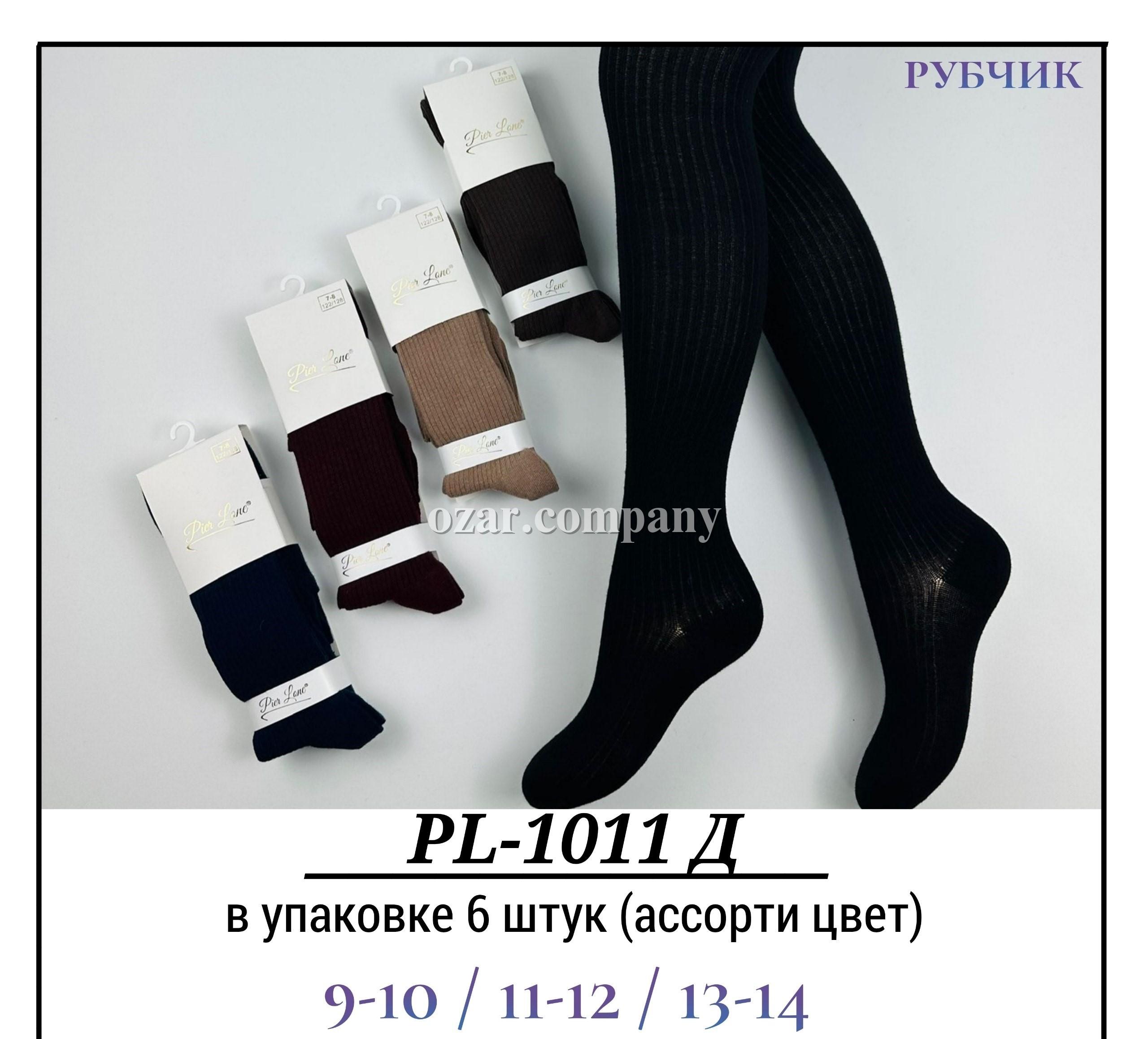 Колготы Для Девочки Рубчик Pier Lone (9-10/11-12/13-14лет)