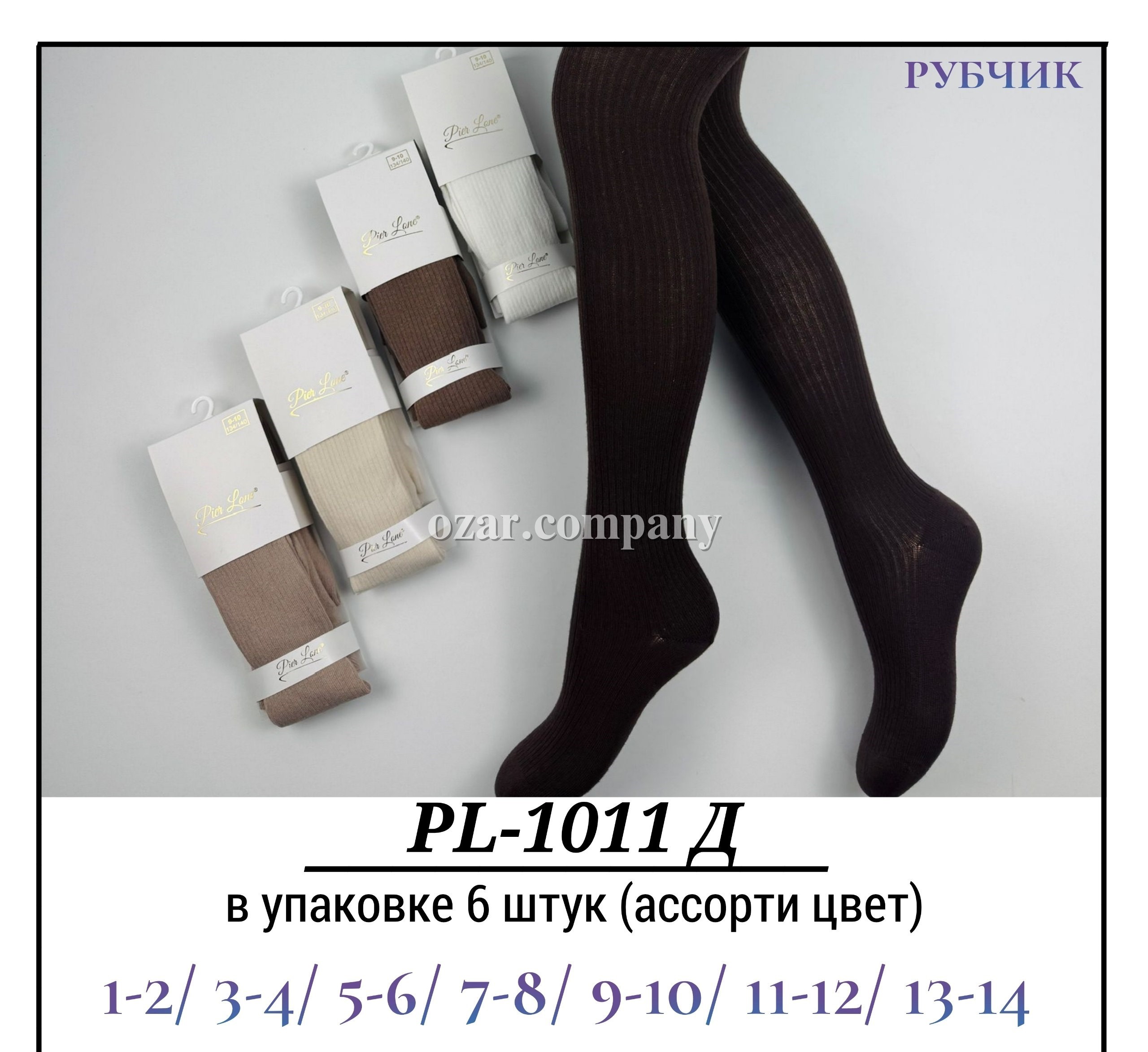 Колготы Для Девочки Рубчик Pier Lone (1-2/3-4/5-6/7-8/9-10/11-12/13-14лет)