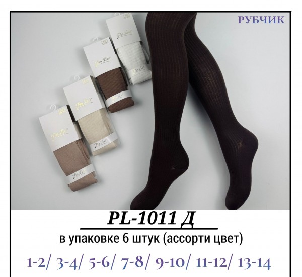 Колготы Для Девочки Рубчик Pier Lone (1-2/3-4/5-6/7-8/9-10/11-12/13-14лет)
