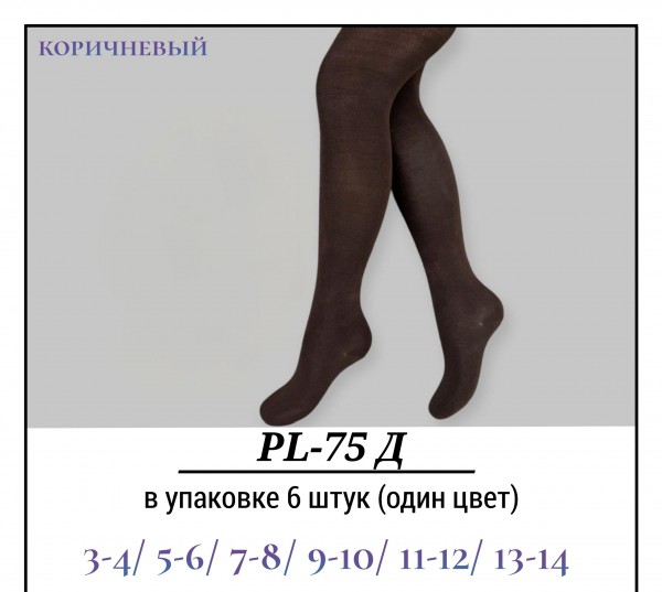 Колготы Для Девочки Хлопок Pier Lone (3-4/5-6/7-8/9-10/11-12/13-14лет)