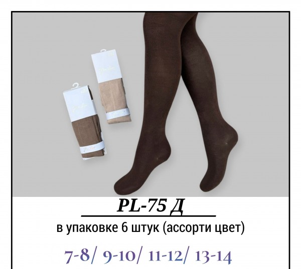 Колготы Для Девочки Хлопок Pier Lone (7-8/9-10/11-12/13-14лет)