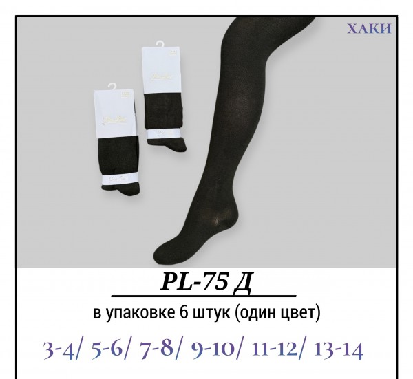 Колготы Для Девочки Хлопок Pier Lone (3-4/5-6/7-8/9-10/11-12/13-14лет)