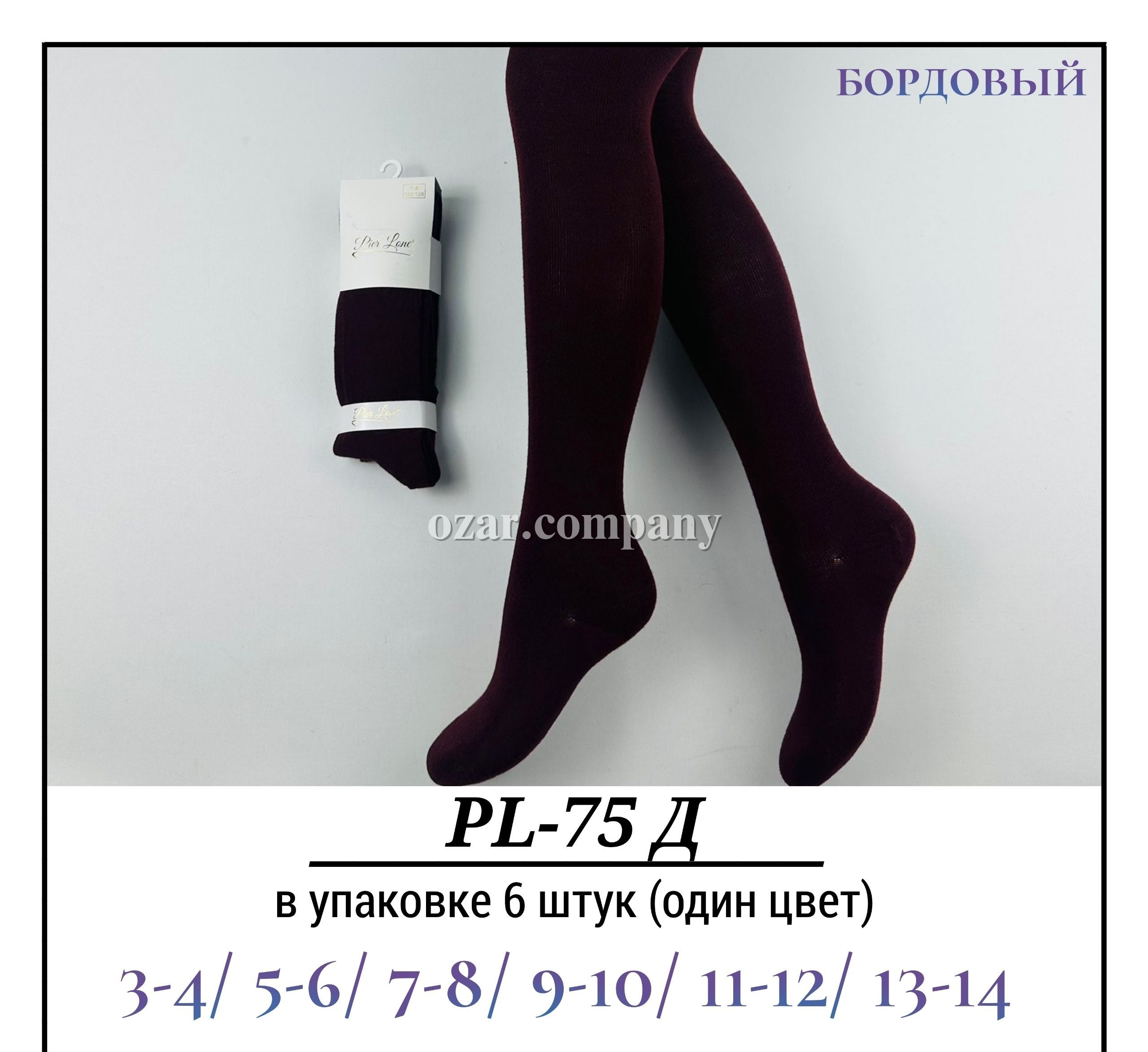 Колготы Для Девочки Хлопок Pier Lone (3-4/5-6/7-8/9-10/11-12/13-14лет)