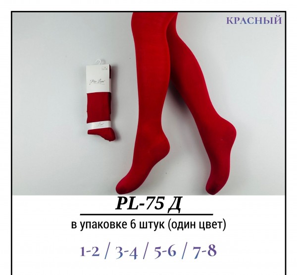 Колготы Для Девочки Хлопок Pier Lone (1-2/3-4/5-6/7-8лет)