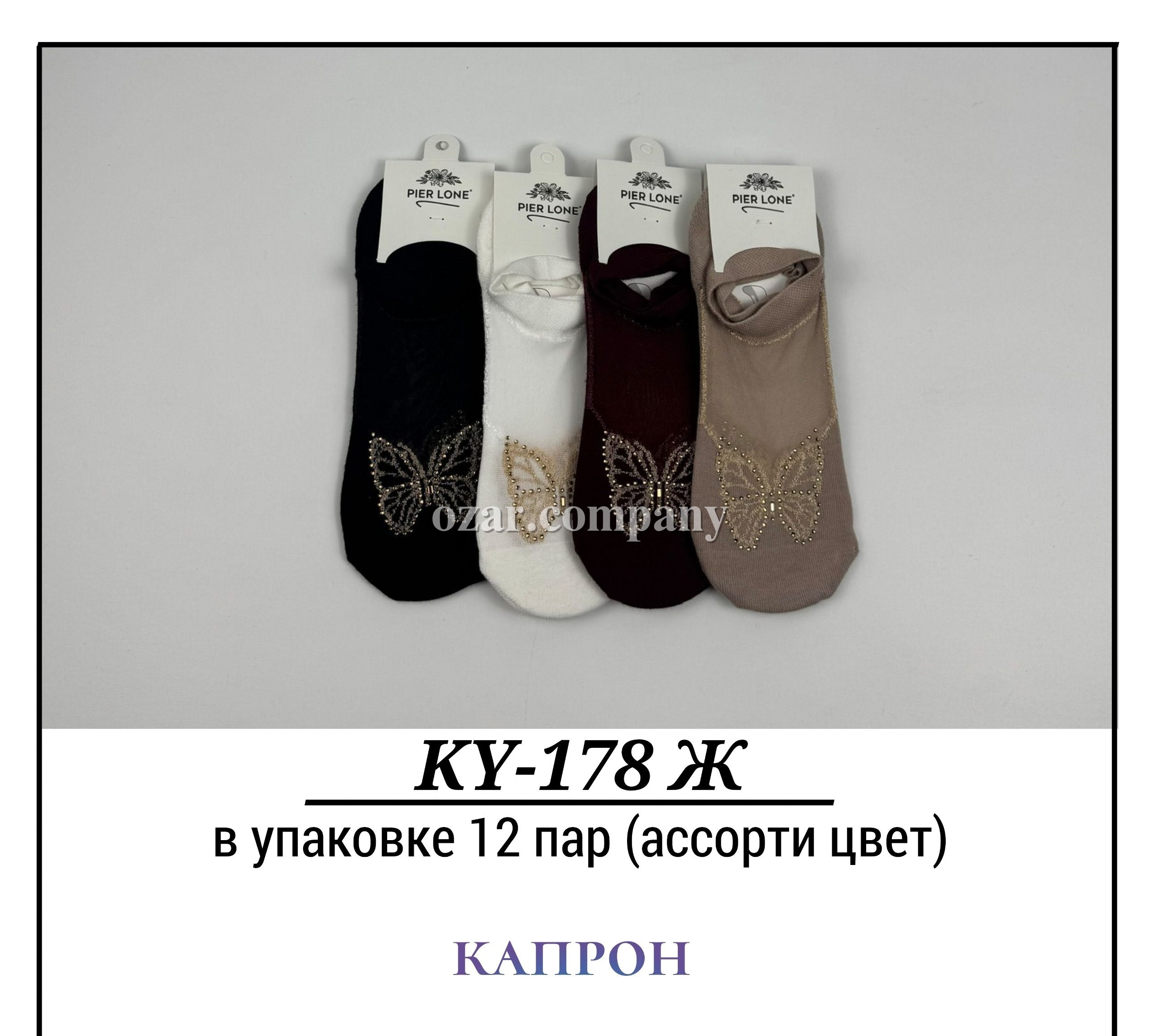 Носки Женские Капрон Pier Lone (35-40)