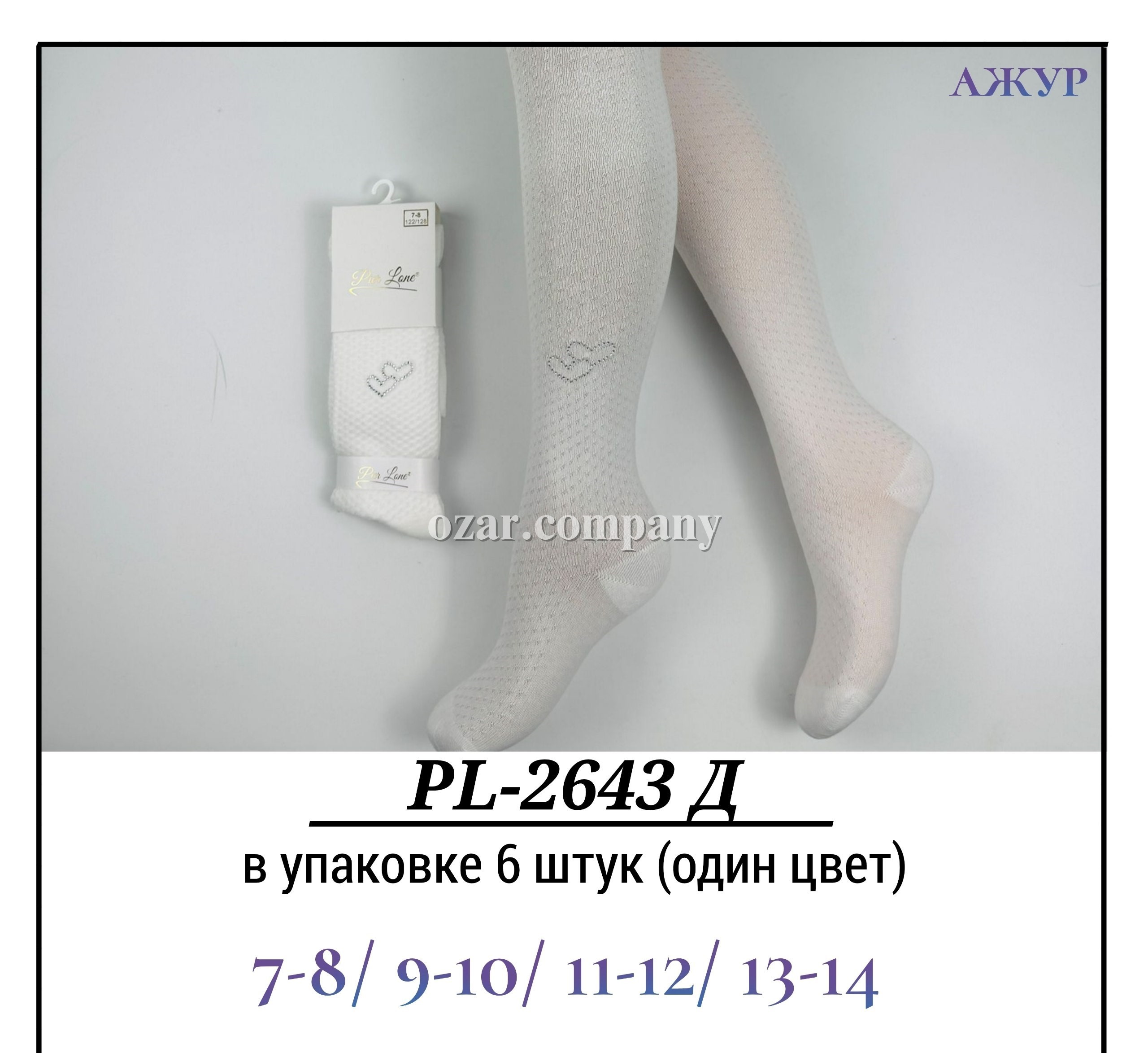 Колготы Для Девочки Ажур Pier Lone (7-8/9-10/11-12/13-14лет)